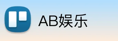 AB娱乐 Logo